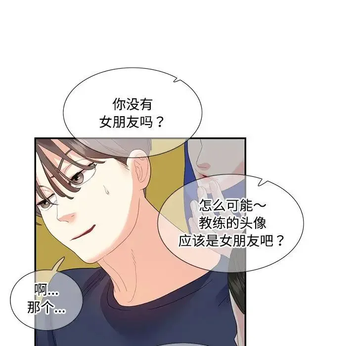 这难道是命中注定 第19話 第15页