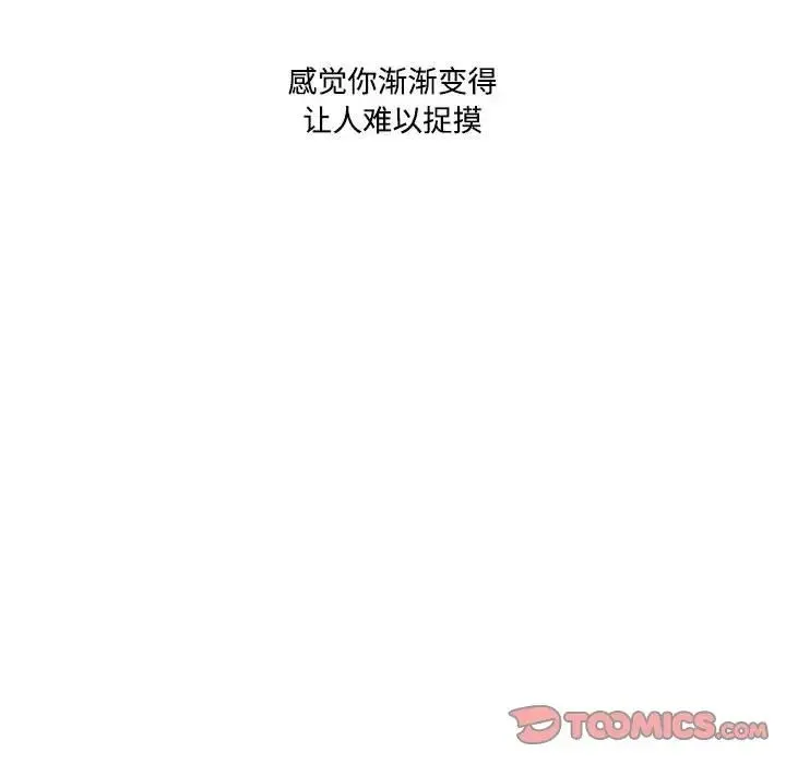 这难道是命中注定 第19話 第90页