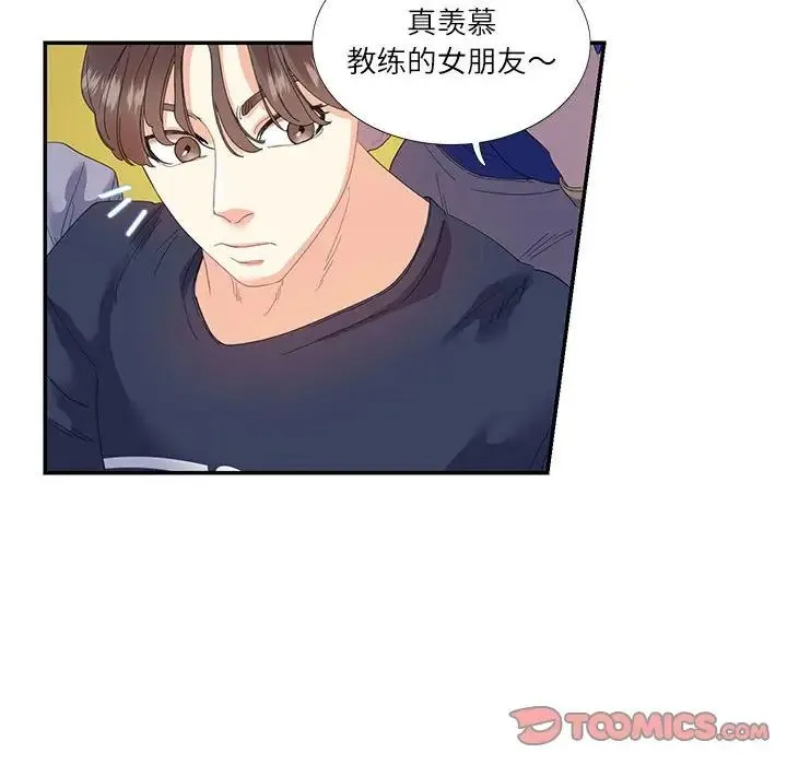 这难道是命中注定 第19話 第10页