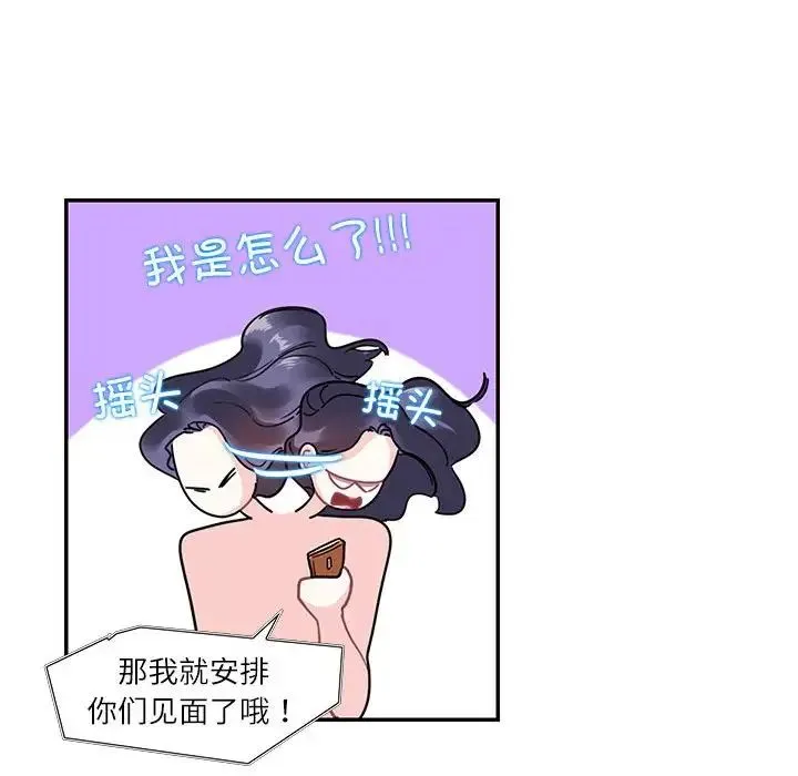 这难道是命中注定 第19話 第52页
