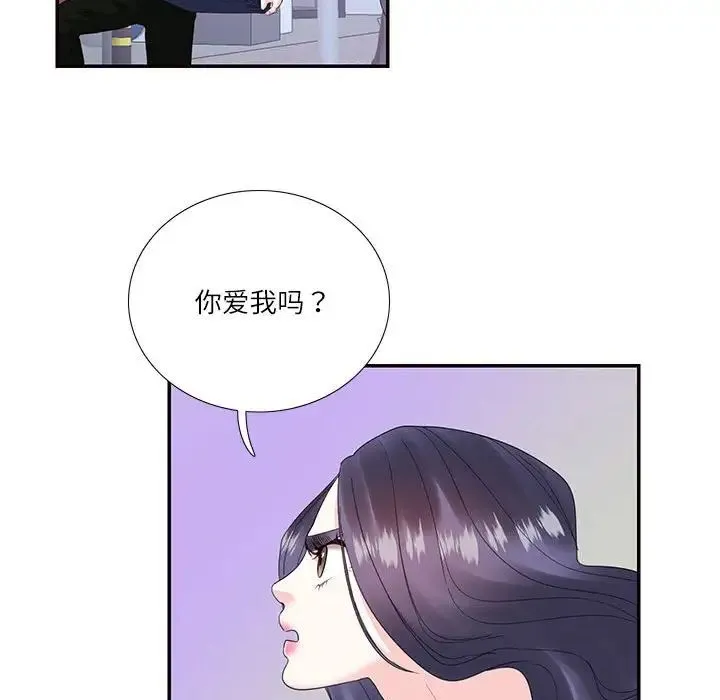 这难道是命中注定 第19話 第79页