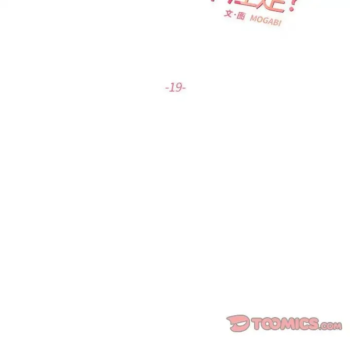 这难道是命中注定 第19話 第30页