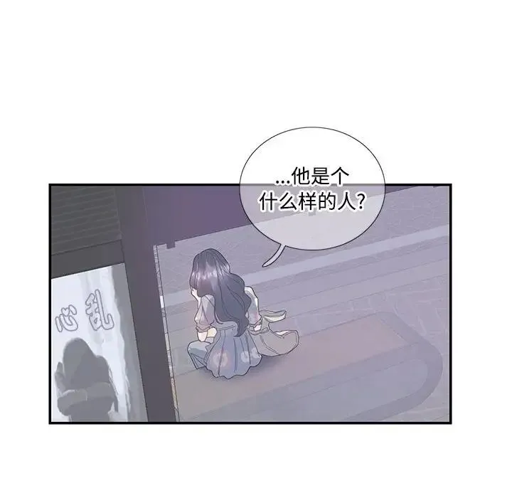 这难道是命中注定 第19話 第45页