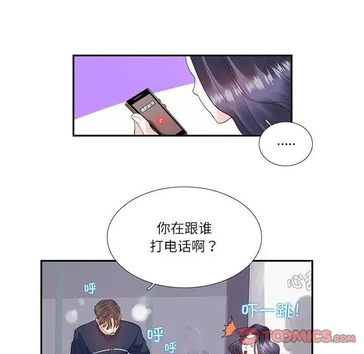 这难道是命中注定 第19話 第54页