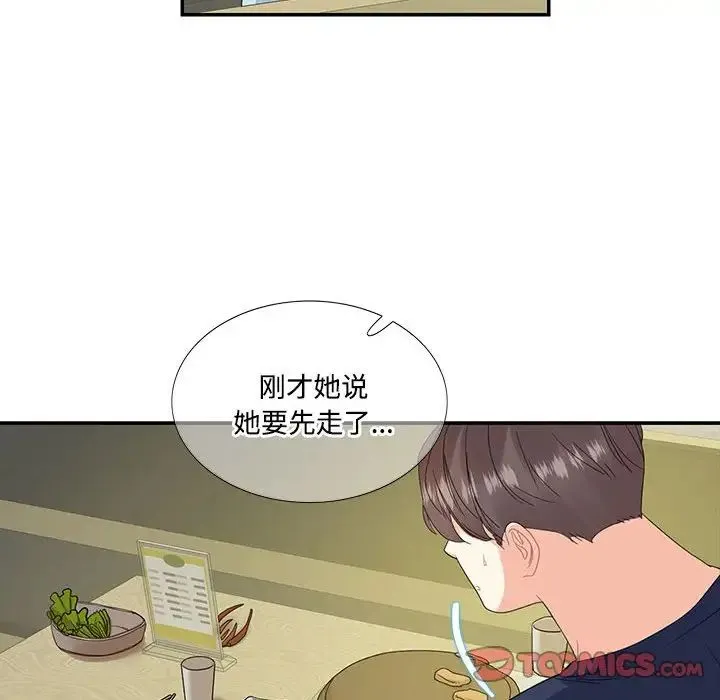 这难道是命中注定 第19話 第26页
