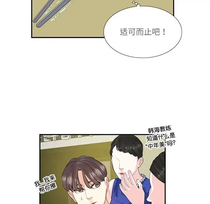 这难道是命中注定 第19話 第8页