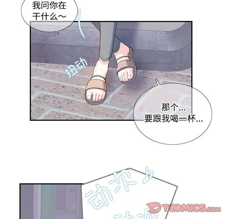 这难道是命中注定 第19話 第34页