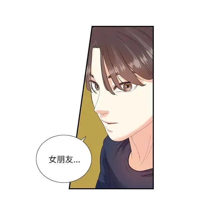 这难道是命中注定 第19話 第11页