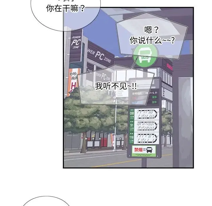 这难道是命中注定 第19話 第33页