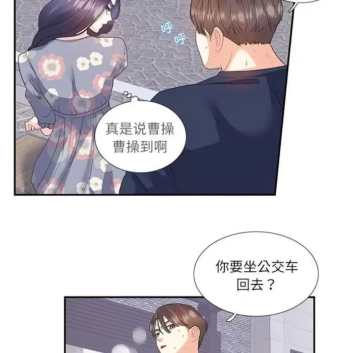 这难道是命中注定 第19話 第56页