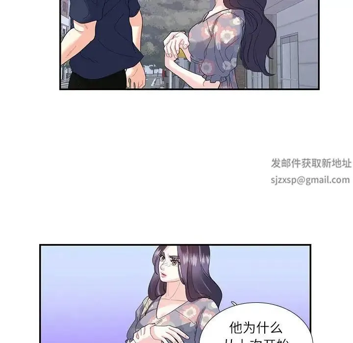 这难道是命中注定 第19話 第77页