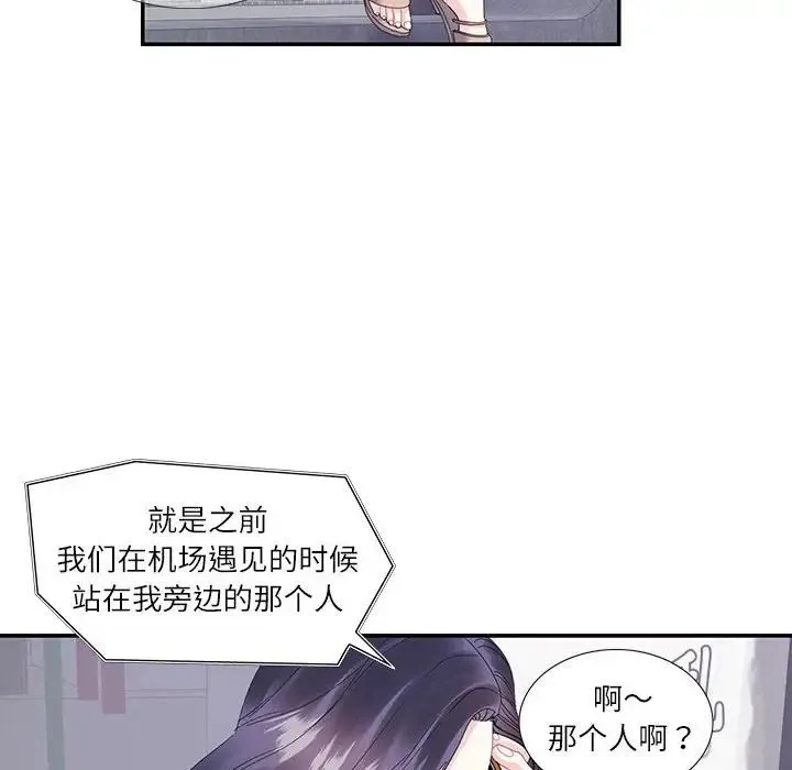 这难道是命中注定 第19話 第47页