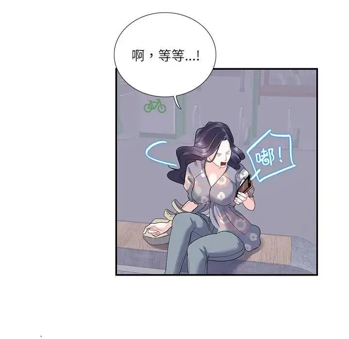 这难道是命中注定 第19話 第53页