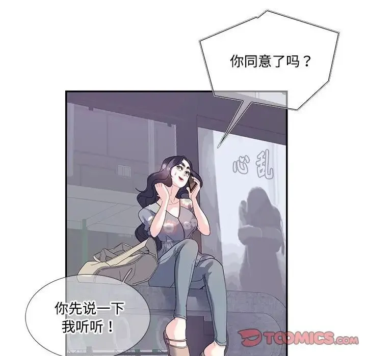 这难道是命中注定 第19話 第46页