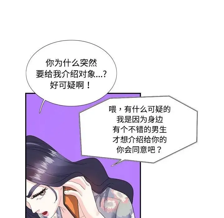这难道是命中注定 第19話 第41页