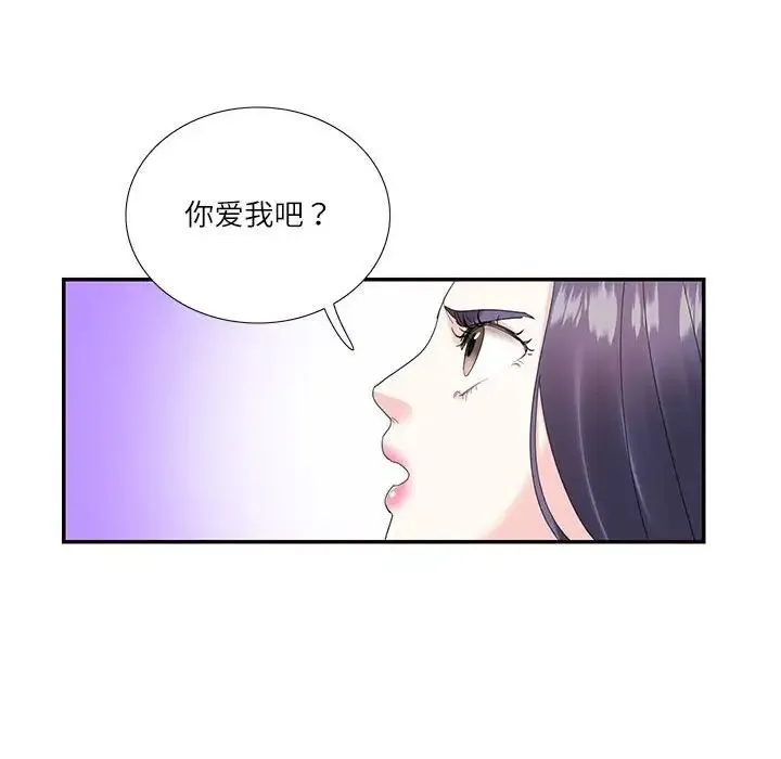 这难道是命中注定 第19話 第83页