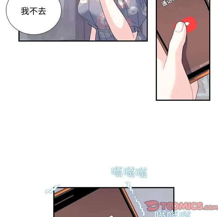 这难道是命中注定 第19話 第38页