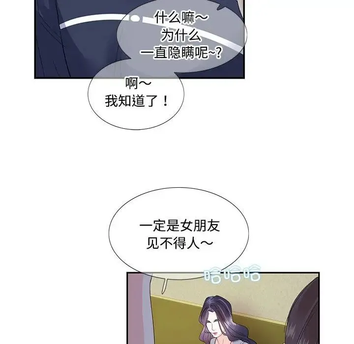 这难道是命中注定 第19話 第16页