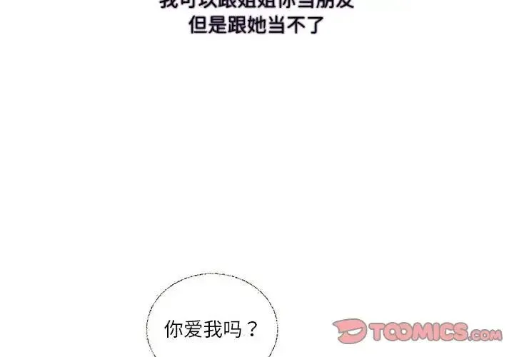 这难道是命中注定 第32話 第2页