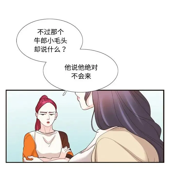 这难道是命中注定 第32話 第39页