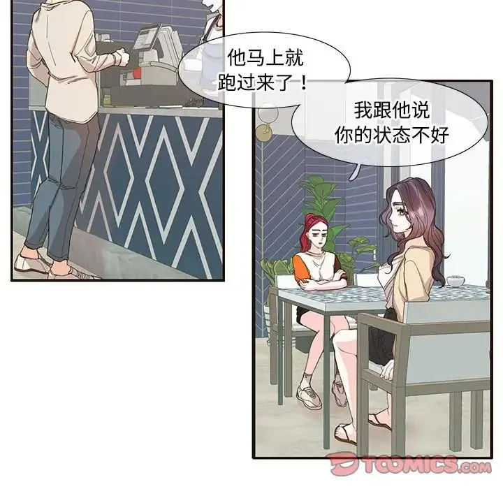 这难道是命中注定 第32話 第38页