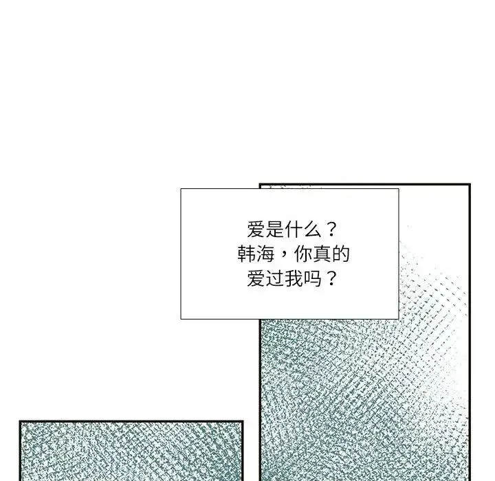 这难道是命中注定 第32話 第17页