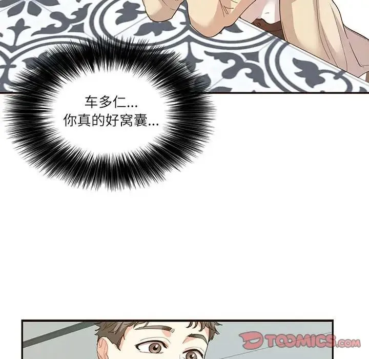 这难道是命中注定 第32話 第62页