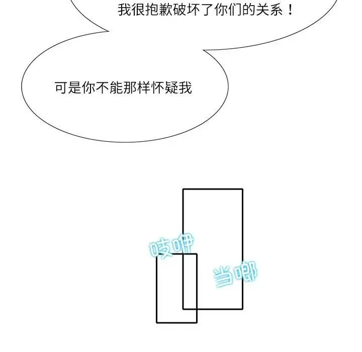 这难道是命中注定 第32話 第55页