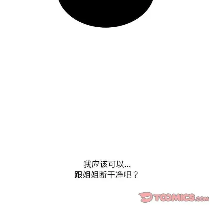 这难道是命中注定 第32話 第86页