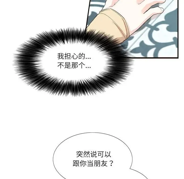 这难道是命中注定 第32話 第48页