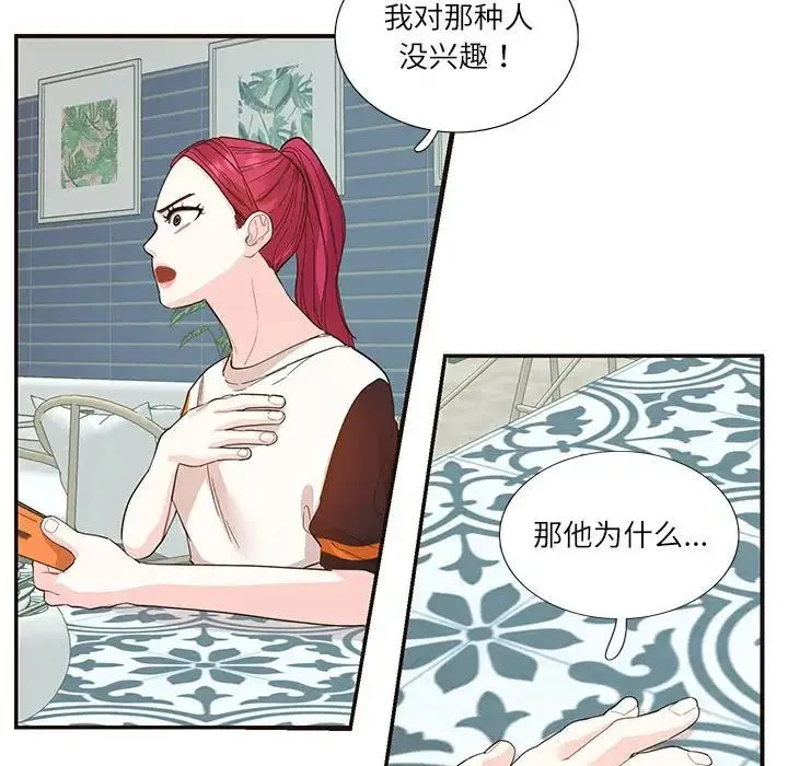 这难道是命中注定 第32話 第47页