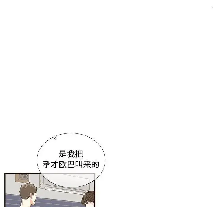 这难道是命中注定 第32話 第37页