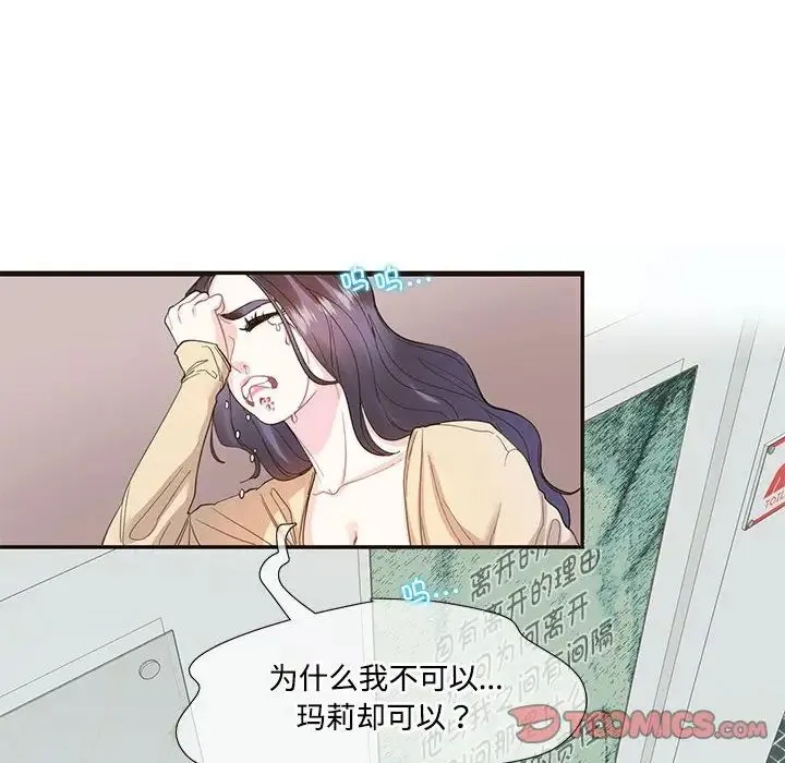 这难道是命中注定 第32話 第6页