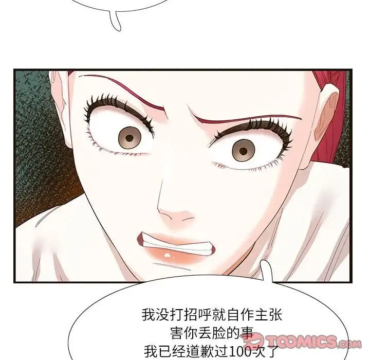 这难道是命中注定 第32話 第54页