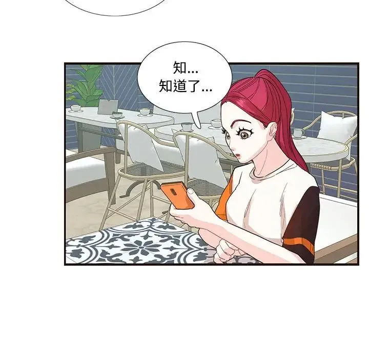 这难道是命中注定 第32話 第43页