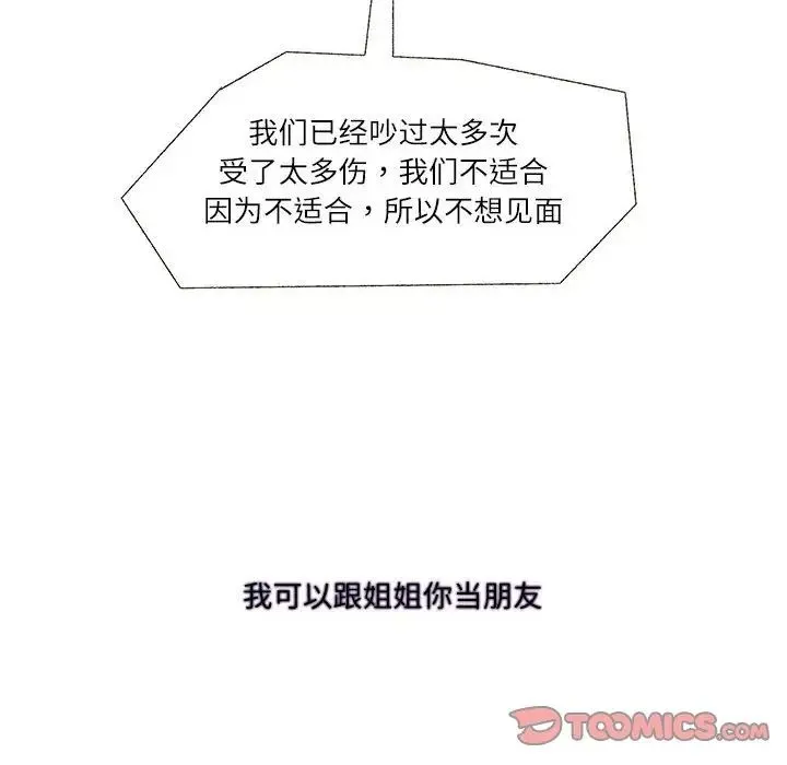 这难道是命中注定 第32話 第14页