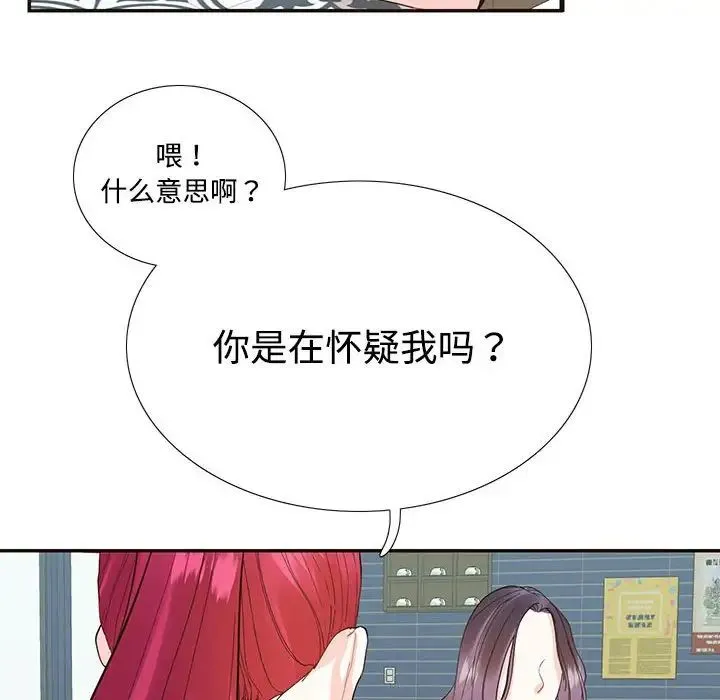 这难道是命中注定 第32話 第45页