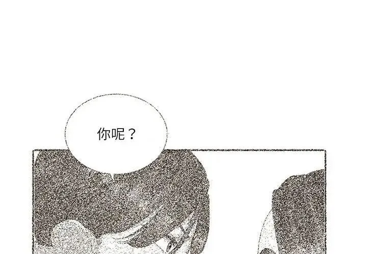 这难道是命中注定 第32話 第4页