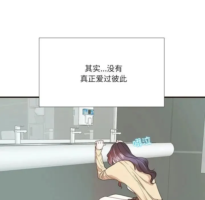 这难道是命中注定 第32話 第19页