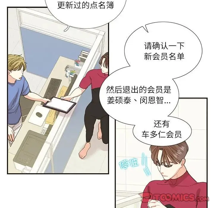 这难道是命中注定 第32話 第70页