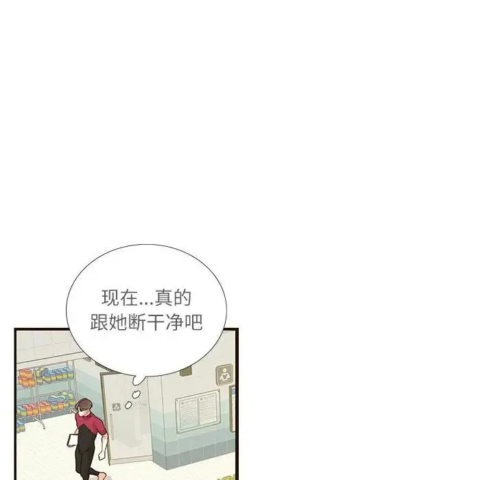 这难道是命中注定 第32話 第73页