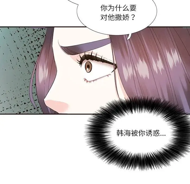 这难道是命中注定 第32話 第49页