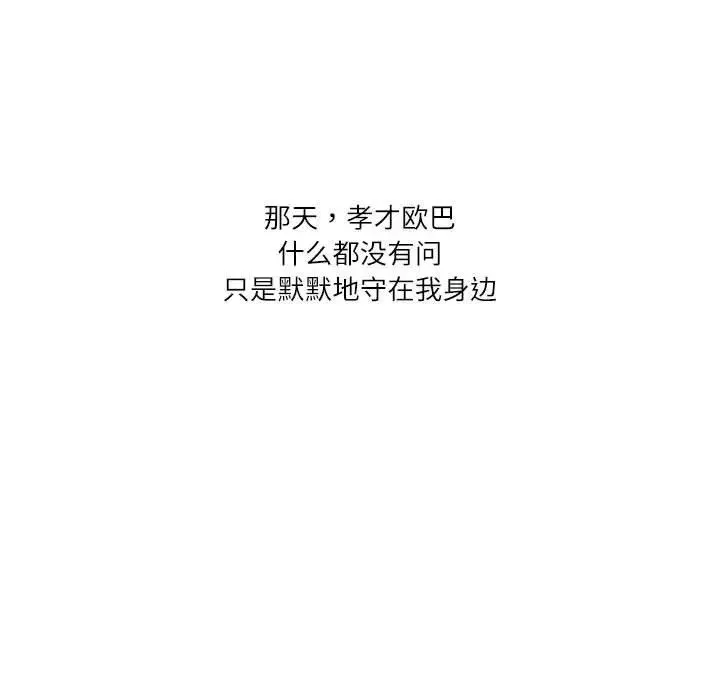 这难道是命中注定 第32話 第67页