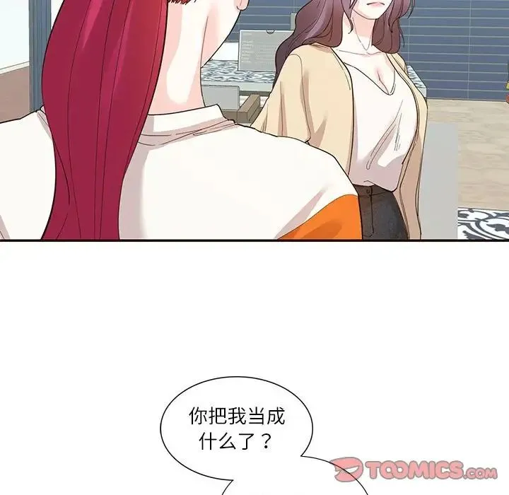这难道是命中注定 第32話 第46页