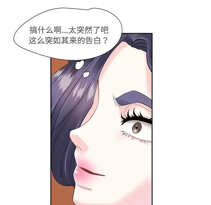 这难道是命中注定 第9話 第29页