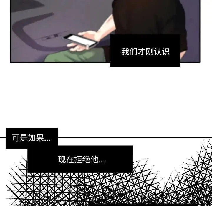 这难道是命中注定 第9話 第31页