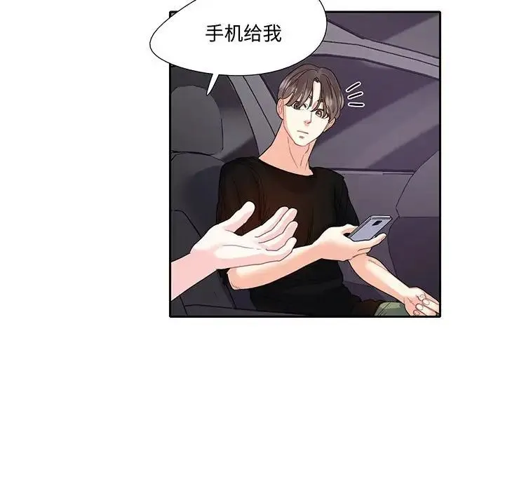 这难道是命中注定 第9話 第73页