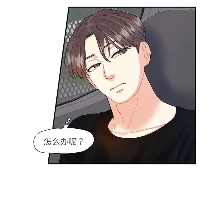 这难道是命中注定 第9話 第15页