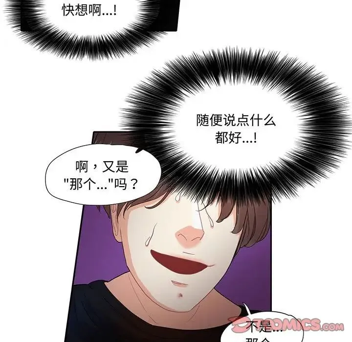 这难道是命中注定 第9話 第20页