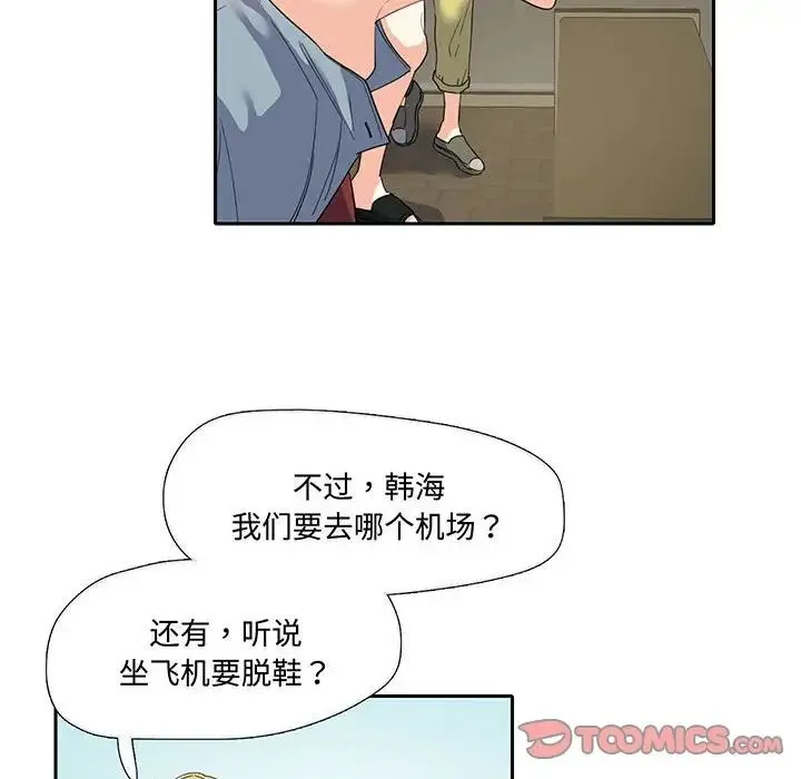 这难道是命中注定 第9話 第82页